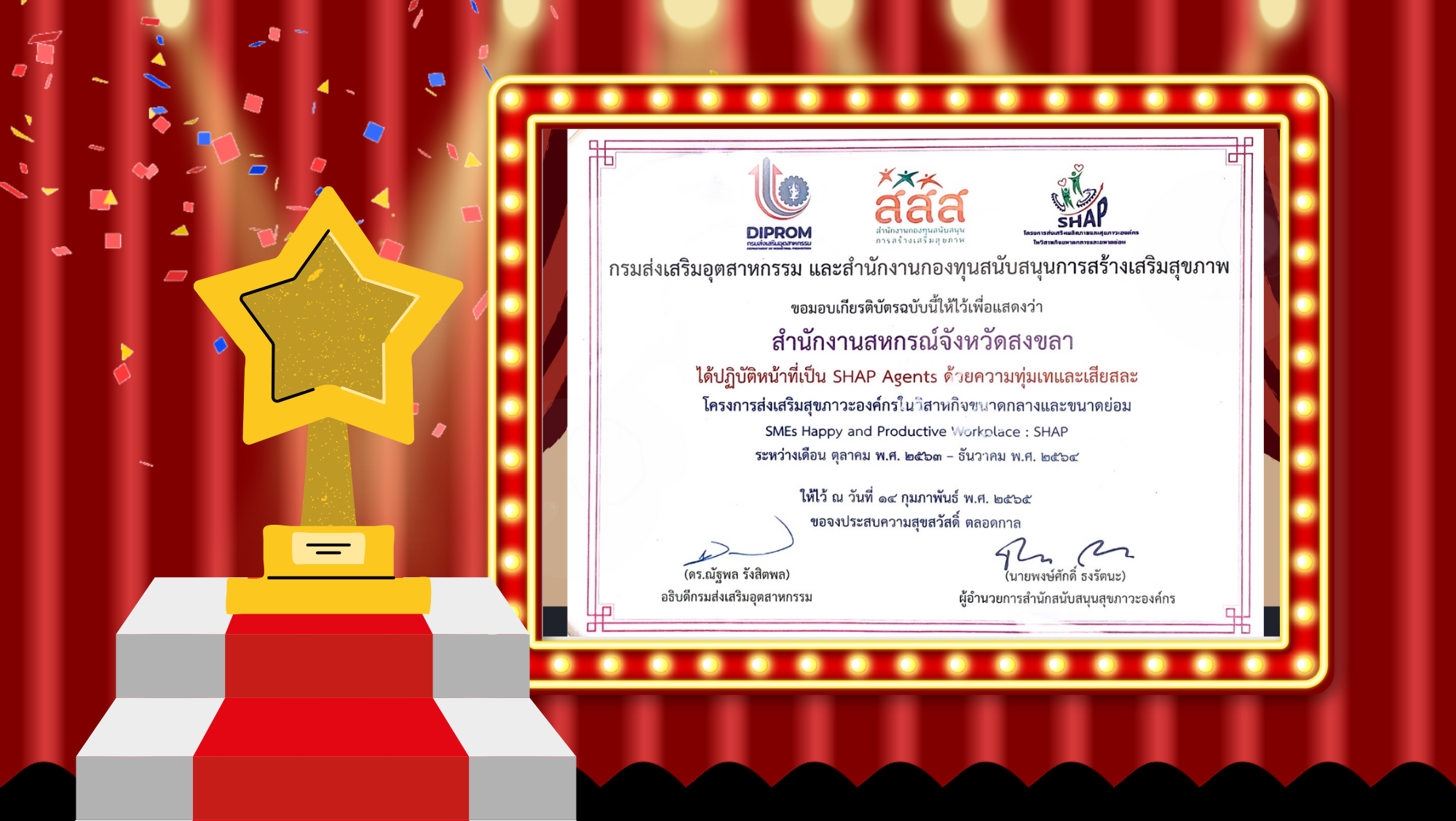 ปฏิบัติหน้าที่เป็น SHAP Agents ด้วยความทุ่มเทและเสียสละ โครงการส่งเสริมสุขภาวะองค์กรในวิสาหกิจขนาดกลางและขนาดย่อม SMEs Happy and Productive Workolace : SHAP